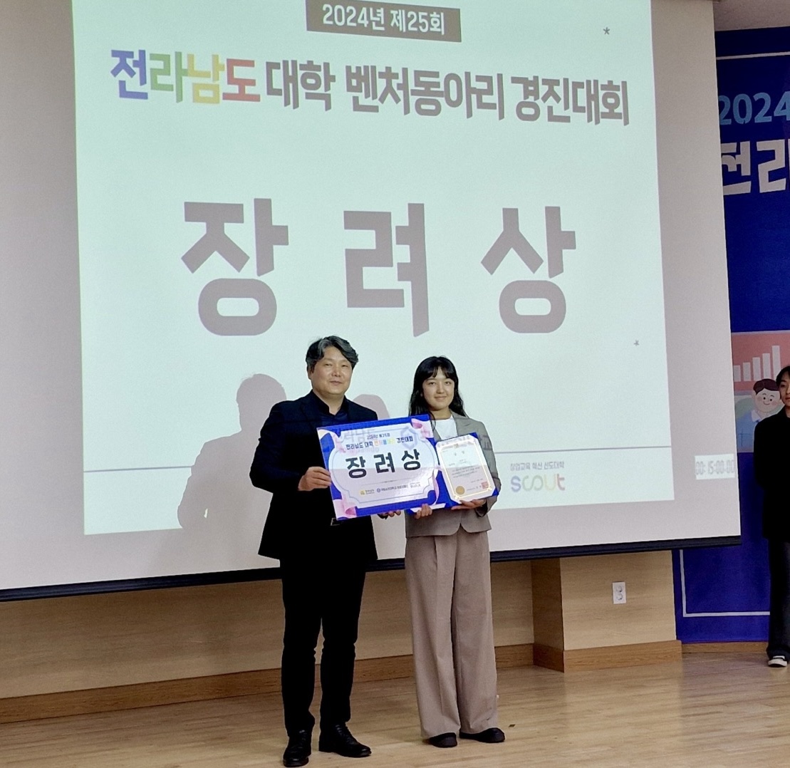 2학년 샤흐리저다 학생 ‘전라남도 대학 벤처동아리 경진대회’ 장려상 수상(Sophomore Shahrizoda Wins Encouragement Award at Jeollanam-do University Venture Competition) 대표이미지