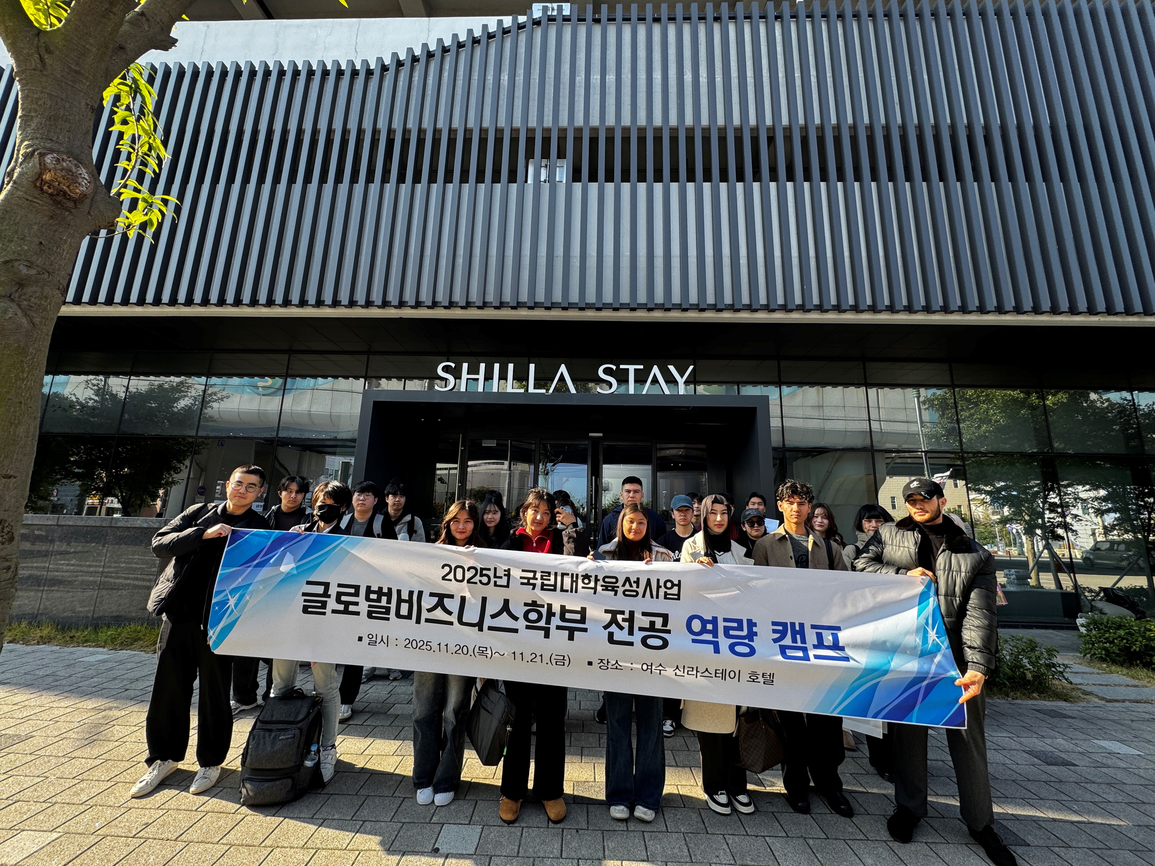 2025학년도 국립대학육성사업 글로벌비즈니스학부 전공역량 캠프 개최 대표이미지